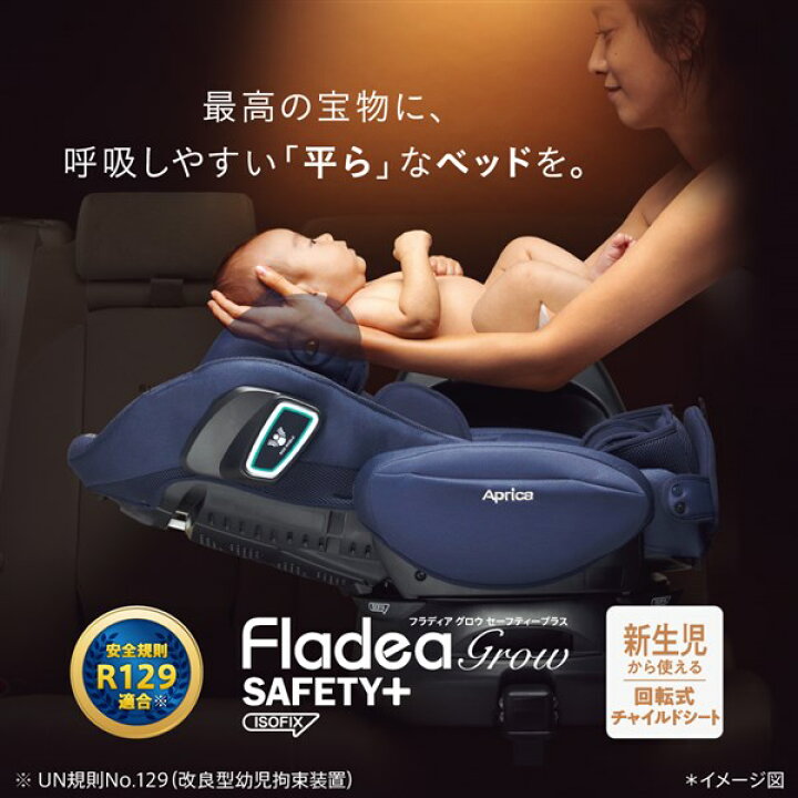 楽天市場】アップリカ フラディア グロウ ISOFIX セーフティープラス 