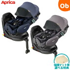 アップリカ フラディア グロウ ISOFIX セーフティープラス プレミアム AB 新安全規則R129適合 回転式 チャイルドシート カーシート 新生児 アイソフィックス【送料無料　沖縄・一部地域を除く】