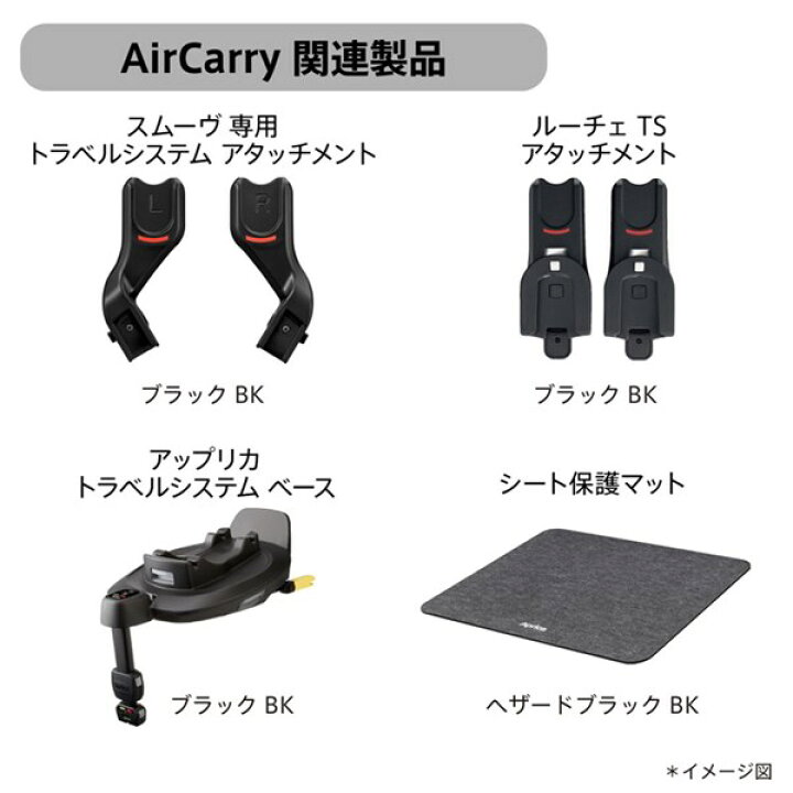 楽天市場】アップリカ エアキャリー AB グレー (GR) チャイルドシート 