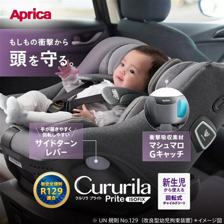楽天市場】【エントリーでP10倍】アップリカ クルリラプライト ナイト 