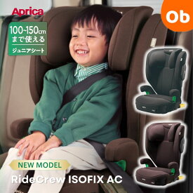 【2/10　最大100％ポイントバック】Aprica ライドクルー ISOFIX AC　安全規則R129適合　【送料無料　沖縄・一部地域を除く】