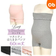 ロングはらまきパンツ【ネコポス送料無料】産前産後着用可　薄手　60cm　パンツタイプ