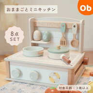 おままごと　ミニキッチン【送料無料　沖縄・一部地域を除く】　木製 知育玩具 おもちゃ 卓上 収納 コン…