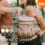 【お得なクーポン配布中】エルゴベビー OMNI Classic (オムニクラシック) ERGO baby 抱っこ紐 抱っこひも…