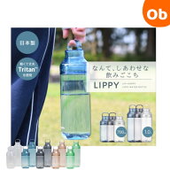 LIPPY　ウォーターボトル 常温ボトル 　 目盛付 　日本製　【送料無料　沖縄・一部地域を除く】OSK
