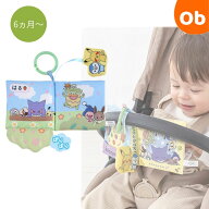 しかけいっぱい!いっしょにおでかけ布えほん モンポケ　こどもPSC【ネコポス】手洗い可能　ぬのえほん　…
