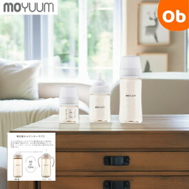 moYUUM　モユム　 PPSU 哺乳瓶　ホワイト【送料無料　沖縄・一部地域を除く】プラスチック　ほにゅうびん　韓国