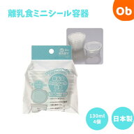 離乳食シール容器　130ml　4個セット　離乳食　冷凍　保管