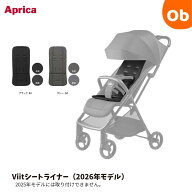 【お得なクーポン配布中】2026年モデル用　Aprica Viit ヴィット シートライナー 【送料無料　沖縄・一部…