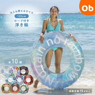 【6/10限定】最大100％ポイントバック　　男女問わず大人が使えるサイズの浮輪 120cm　イガラシ　季節玩…