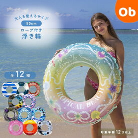 【4/20限定】最大100％ポイントバック　　男女問わず大人が使えるサイズの浮輪　90cm【送料無料　沖縄・一部地域を除く】イガラシ　季節玩具　水遊び　浮き輪　1人　ロープ付