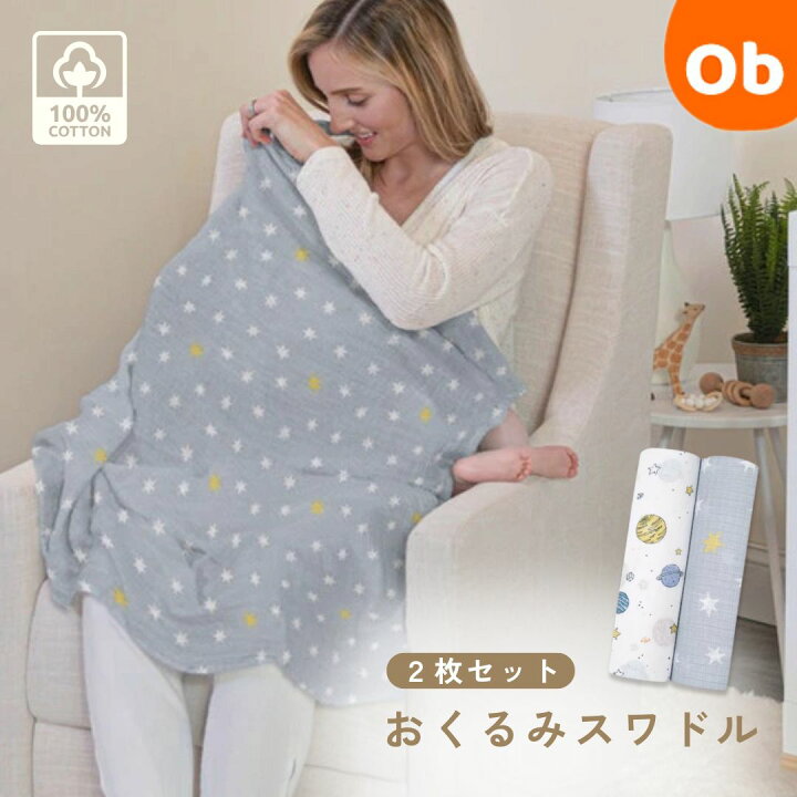 楽天市場】おくるみスワドル/スペースカデット/2枚【送料無料 沖縄・一 