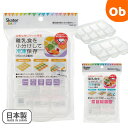 離乳食の保存　冷凍小分け保存容器　電子レンジ対応　 食洗機対応 　【ネコポス】　冷凍OK 作り置き つくりおき 食品…