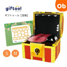 【6/10限定】最大100％ポイントバック　　giftool　ギフトゥール 　モンスター 　誕生日　クリスマス　宝箱S/M【送料無料　沖縄・一部地域を除く】 ギフトボックス　クリスマス