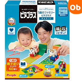 ピタゴラスBASIC　1歳のファミリーピタゴラス【送料無料　沖縄・一部地域を除く】ピープル 知育玩具 PGS-159　子供　幼児