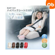 洗濯機で洗えるハイバックジュニアシート　チャイルドシート　新安全基準R129適合【送料無料　北海道　沖…