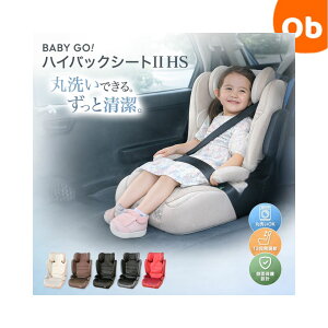 【レビュー特典あり】洗濯機で洗えるハイバックジュニアシート　チャイルドシート　新安全基準R129適合【送料無料　北海道　