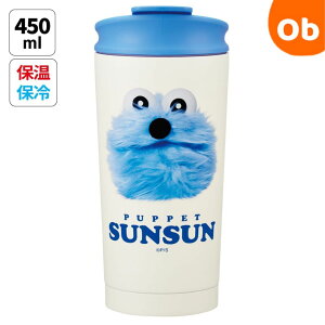 �T�[���^���u���[ �p�y�b�g�X���X�� �y���������@����E�ꕔ�n��������z ���� 450ml �����^�� �ۉ� �ۗ� �X�e�����X �W�t�� �^���u���[ PUPPET SUNSUN �O�b�Y