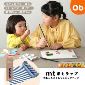 【お得なクーポン配布中】mt まもラップカッター箱入 スカイブルー×ストライプ・ネイビー カモ井加工紙 カモ井 ストライプ柄 食べこぼし 汚れ防止 便利グッズ 貼って剥がせる マスキングテープ