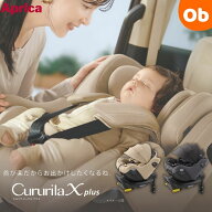 2026年8月上旬発売　アップリカ　クルリラ エックス プラス AC【送料無料　北海道・沖縄・一部地域を除く…