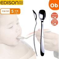 ステンレス離乳食スプーン エジソン KJ280707 赤ちゃん幼児　離乳食用　食洗機対応