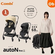 【お得なクーポン配布中】auto N first II NC コンビ 【送料無料　沖縄・一部地域を除く】赤ちゃん　軽量…