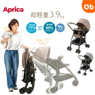 【レビュー特典あり】カルーンエアーメッシュ AD アップリカ【送料無料　沖縄・一部地域を除く】Aprica　…
