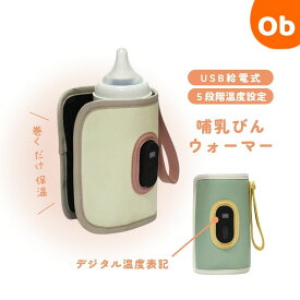 哺乳びんウォーマー ティーレックス 哺乳瓶ウォーマー 哺乳瓶 液体ミルク 保温 保温グッズ ミルクウォーマー 授乳 温め 持ち運び