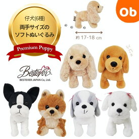 【8/10　最大100％ポイントバック+全品ポイントアップ実施中】ベストエバージャパン 　ぬいぐるみ プレミアムパピー　 犬 犬雑貨 犬のぬいぐるみ 　可愛い おすすめ プレゼント 人気 かわいい ギフト