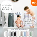 【7/15　最大100％ポイントバック　※要エントリー】ウッビー Ubbi インテリア おむつペール 【送料無料沖縄・一部地…