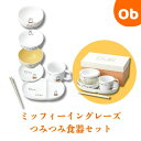 【8/10　最大100％ポイントバック+全品ポイントアップ実施中】ミッフィー 食器セット　イングレーズつみつみ食器セット7点【送料無料　沖縄・一部地域を除く】円 まどか お食い初めセット 食器セット 陶器 日本製 百日祝い お食い初め ギフト