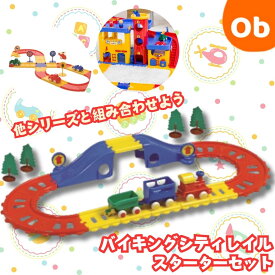 VIKINGTOYS バイキングトイズ シティ　レイルスターターセット【送料無料　沖縄・一部地域を除く】齢1歳から 男の子 乗り物おもちゃ 玩具 ごっこ遊び ごっこ おもちゃ 車 ヘリコプター レール 道路　クリスマス