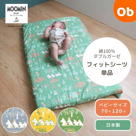 MOOMIN BABY ムーミン フィットシーツ 星と森 ベビーサイズ 70×120cm【ネコポス送料無料】　クリスマス