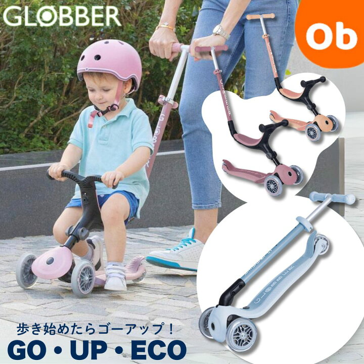 楽天市場】GLOBBER ゴーアップECO【 送料無料沖縄・一部地域を除く 
