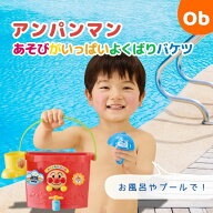 アンパンマン あそびがいっぱいよくばりバケツ　おもちゃ こども 子供 知育 勉強 1歳6ヶ月　クリスマス