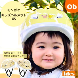 モンポケ キッズヘルメットXS【 送料無料沖縄・一部地域を除く】（47〜52cm）子供用ヘルメット 1歳 2歳 SGマーク付き バイク 自転車