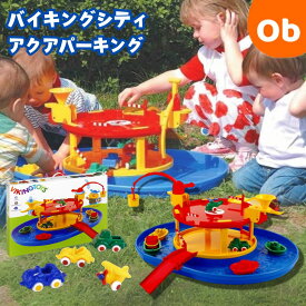 VIKINGTOYS バイキングトイズ シティアクアパーキング【送料無料　沖縄・一部地域を除く】齢1歳から 男の子 乗り物おもちゃ 玩具 ごっこ遊び ごっこ おもちゃ 車 ヘリコプター レール 道路　クリスマス