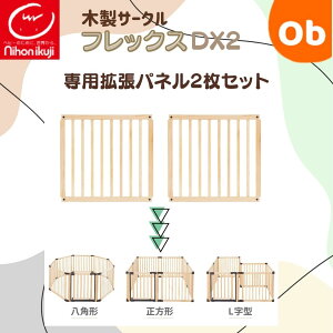 日本育児 ベビーサークル 木製」の人気商品一覧・価格比較 - 価格.com