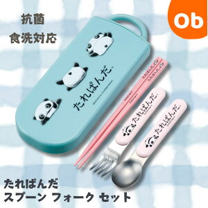 【10/24 20時〜 エントリーでさらに最大12倍】抗菌食洗対応 スライド式トリオセット たれぱんだ  【ネコポス送料無料】 スケーター お箸・フォーク・スプーン お弁当