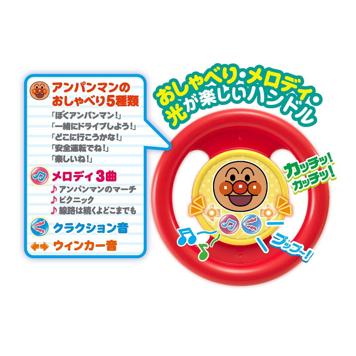 楽天市場】アンパンマンといっしょにドライブ! 3STEP【送料無料 沖縄 