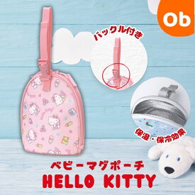 【11/20　20時〜　店内最大ポイント21倍　要エントリー】ベビーマグポーチ　ハローキティ【ネコポス送料無料】ストローマグ お出かけ 両面 収納