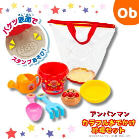 アンパンマン　カラフルおでかけ砂場セット【送料無料　沖縄・一部地域を除く】　クリスマス