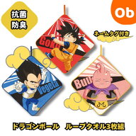 ループタオル3枚組　ドラゴンボールDAIMA　ストロングボーイ　【ネコポス送料無料】抗菌防臭加工済み　ル…