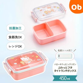 【11/20　20時〜　店内最大ポイント21倍　要エントリー】スケーター 抗菌 ふわっとフタタイトランチボックス450ml ハローキティ　ビッグリボン【送料無料　沖縄・一部地域を除く】　 お弁当箱 プラスチック 蓋 男の子 女の子 キャラ弁 デコ弁 　 幼稚園 　遠足　保育園