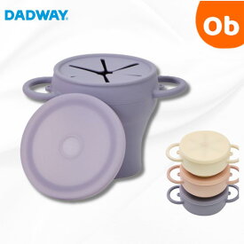 【11/20　20時〜　店内最大ポイント21倍　要エントリー】ストラップ付きスナックカップ　【送料無料 沖縄・一部地域を除く】　バイタルミールズ バイ ダッドウェイ おやつ お菓子 容器 ベビー 赤ちゃん お菓子入れ ケース ストラップ付き スナックカップ VITALMEALS BY