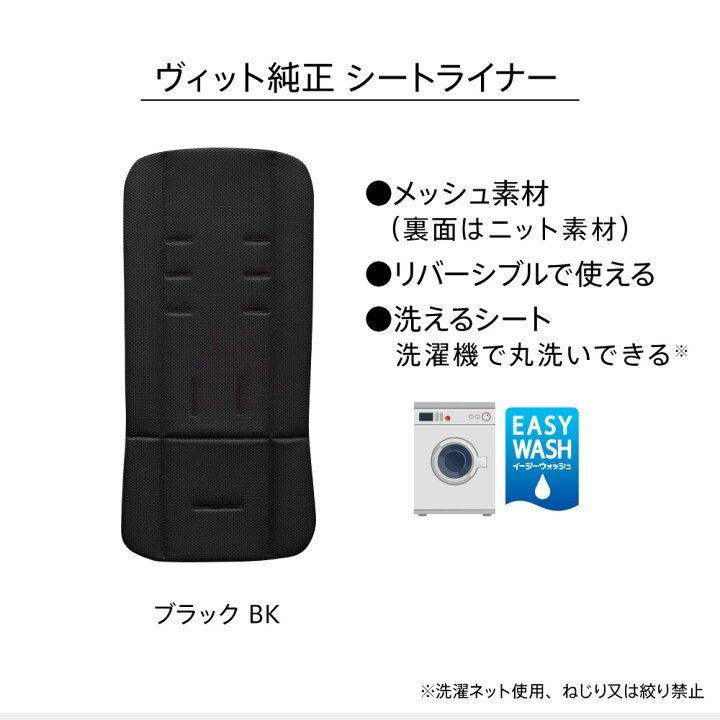 楽天市場】Aprica Viit ヴィット シートライナー 【送料無料 沖縄・一 