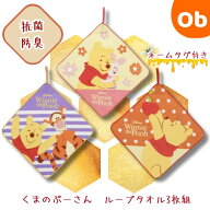 【4/10限定】最大100％ポイントバック　　ループタオル3枚組　くまのプーさん だいすきフレンズ　【ネコ…
