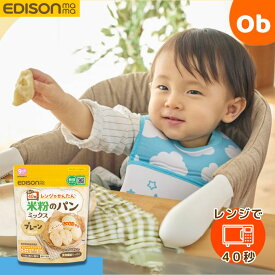 【11/20　20時〜　店内最大ポイント21倍　要エントリー】エジソンママ　レンジでかんたん！米粉のパンミックス　ネコポス　EDISONmama ケイジェイシー