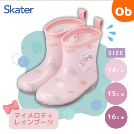 【7/20　最大100％ポイントバック+全品ポイントアップ　※要エントリー】長靴　レインブーツ マイメロディ　【送料無料　沖縄・一部地域を除く】14cm　15cm　16cm 　Skater スケーター 　絵本 かわいい 幼児 雨具 入学 男の子 女の子
