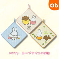 ループタオル3枚組　miffy ミッフィー みんなとあそぼう　【ネコポス送料無料】抗菌防臭加工済み　ループ…